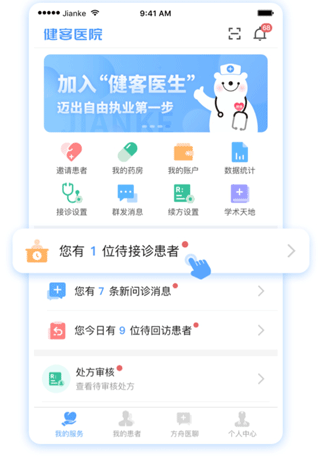 健客医院app