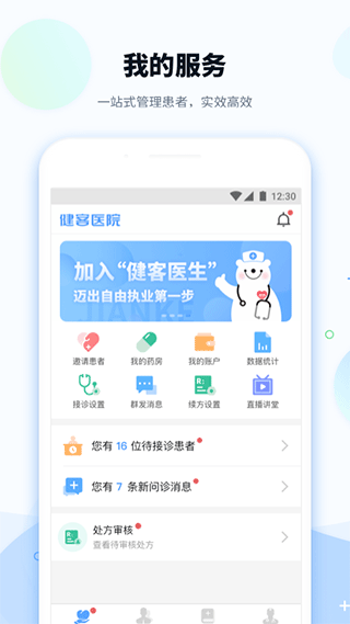 健客医院app最新版截图1