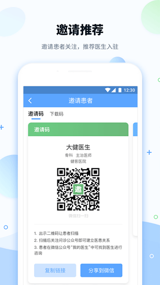 健客医院app最新版截图2
