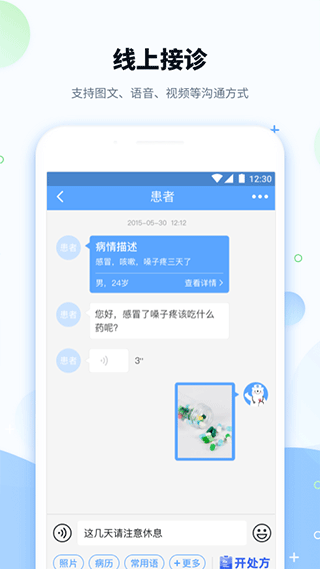 健客医院app最新版截图3