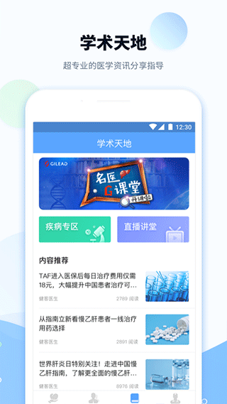 健客医院app最新版截图4