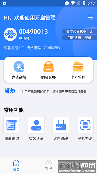 万启智联手机版截图