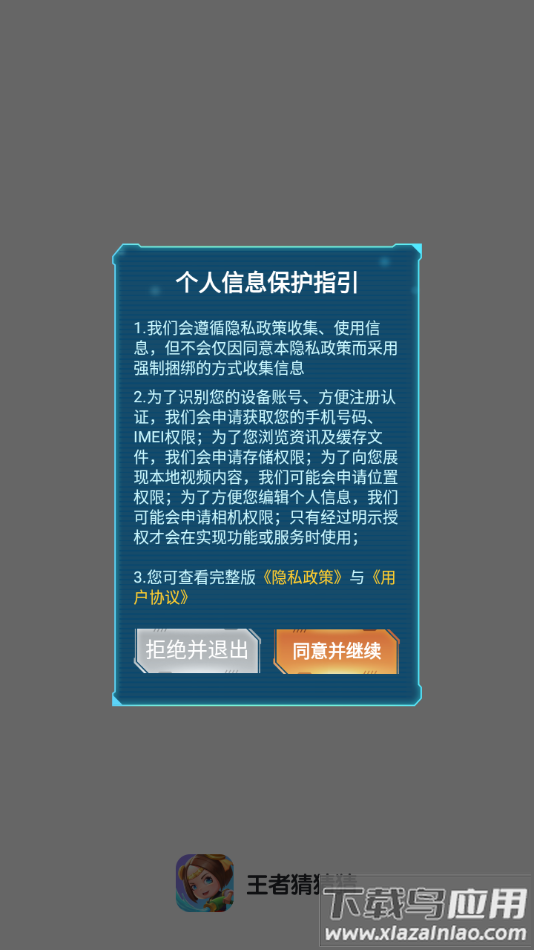 王者猜猜猜app最新版截图1