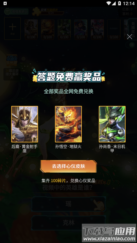 王者猜猜猜app最新版截图2