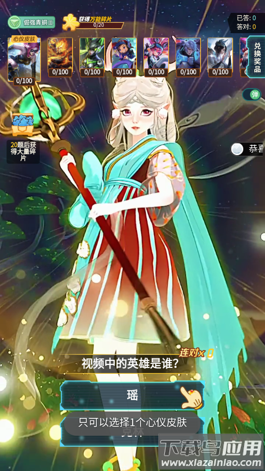 王者猜猜猜app最新版截图3