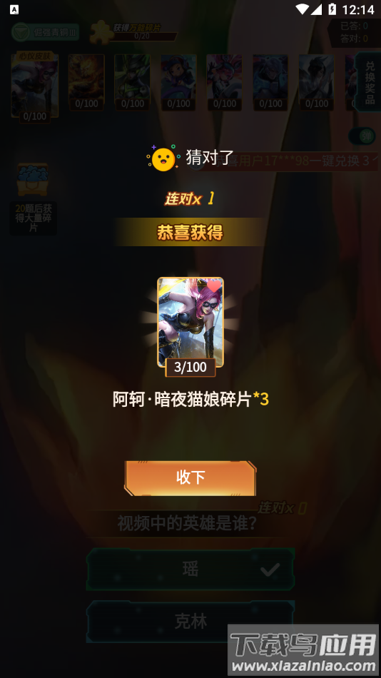 王者猜猜猜app最新版截图4