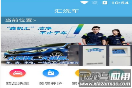 汇洗车app