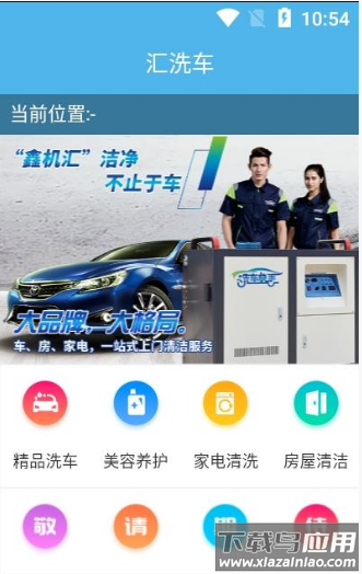 汇洗车app截图