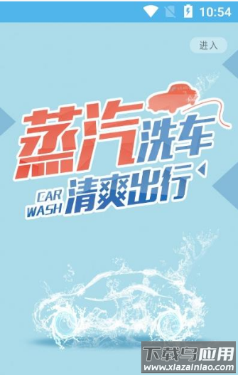 汇洗车app截图