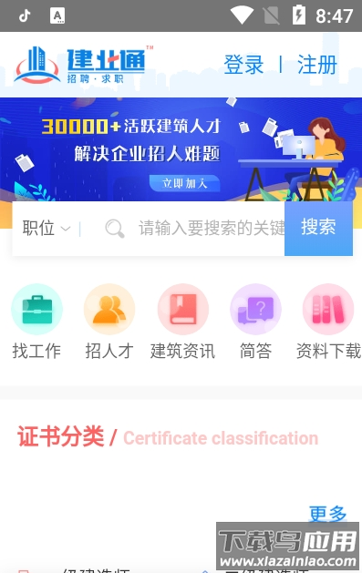 建业通app最新版截图1