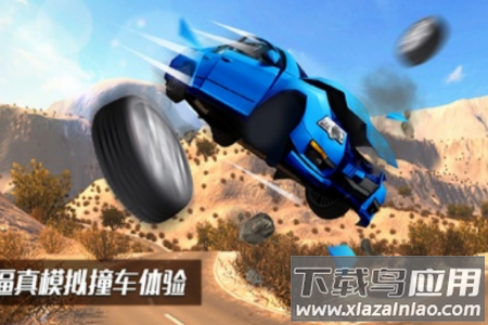 车祸模拟器安卓游戏