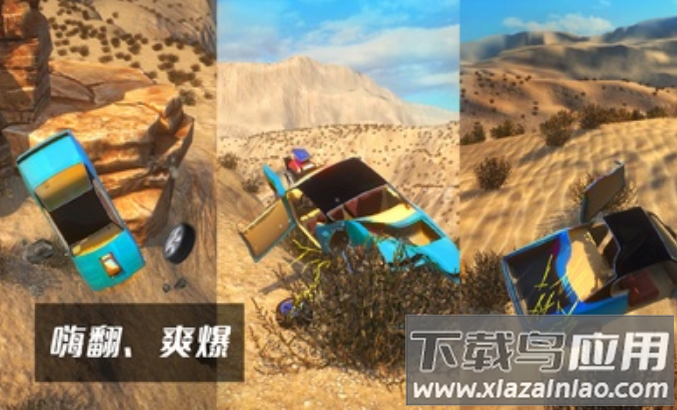 车祸模拟器安卓游戏截图1