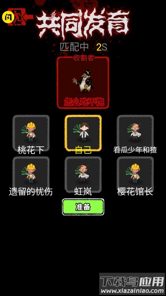 共同发育欧气大乱斗免广告版截图2