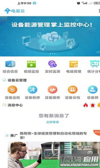 电易云app最新版截图2