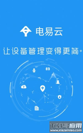 电易云app最新版截图3