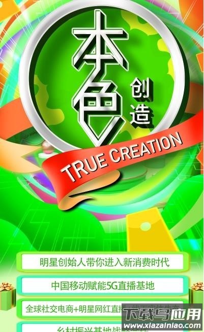 本色创造app截图4