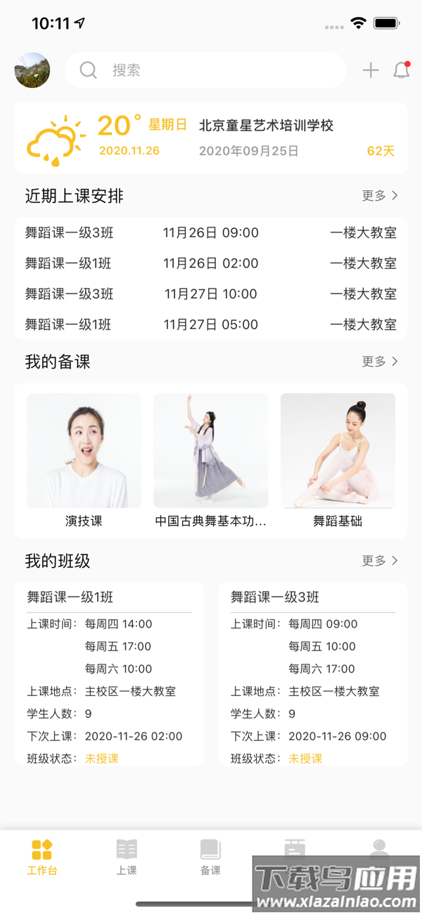 儿童偶像app最新版截图1