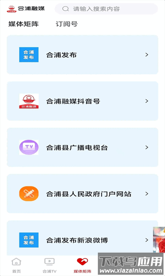 合浦融媒官方版截图1