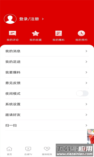 合浦融媒官方版截图2