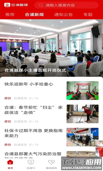 合浦融媒官方版截图3