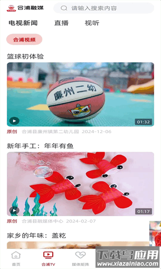 合浦融媒官方版截图4