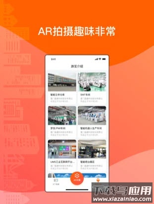 盈趣科技工业旅游app最新版截图1