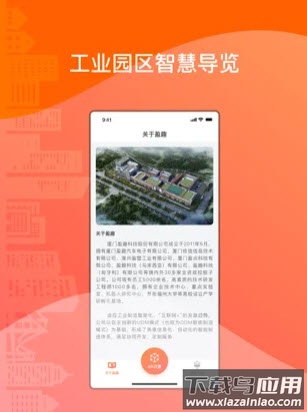 盈趣科技工业旅游app最新版截图3