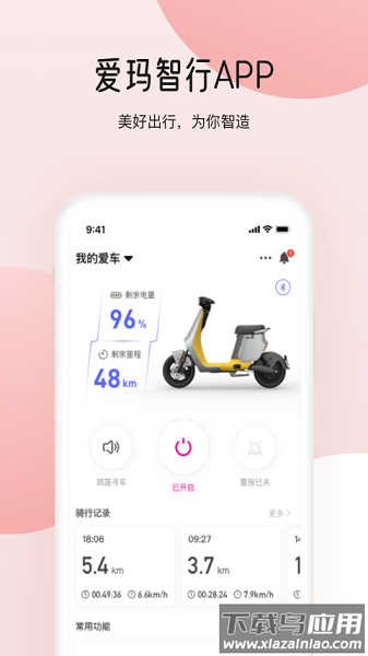 爱玛出行软件最新版截图2