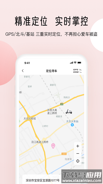 爱玛出行软件最新版截图3