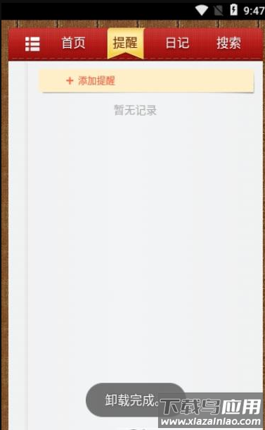 老李日历app最新版截图1