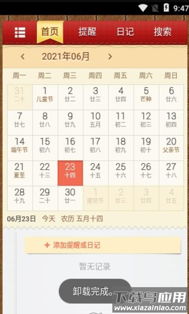 老李日历app最新版截图2