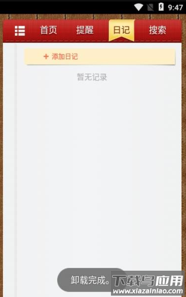 老李日历app最新版截图3