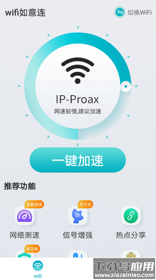 wifi如意连app最新版截图2