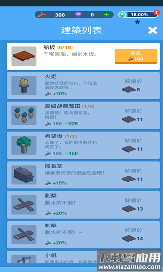 海上建造模拟器内置菜单版最新版截图1