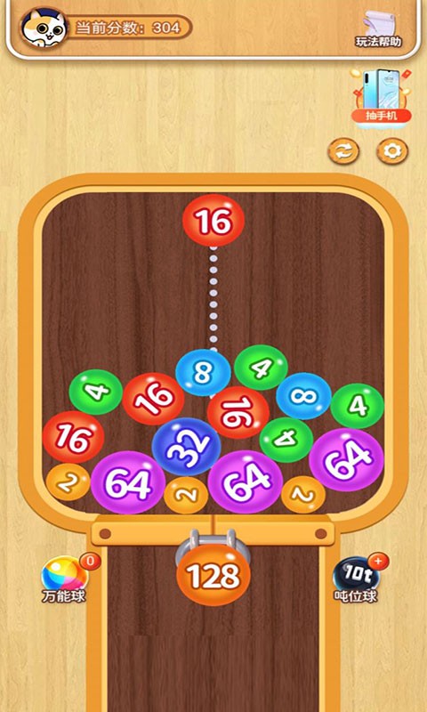 2048球球手机版最新版截图2