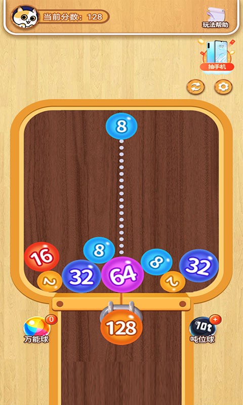 2048球球手机版最新版截图3