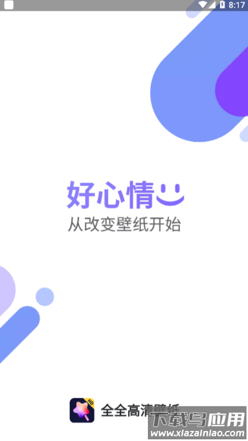 全全高清壁纸app截图2