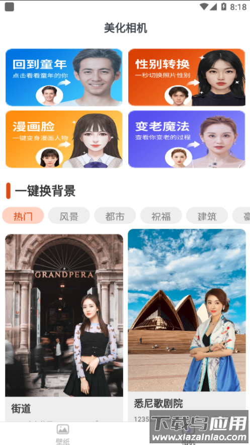 全全高清壁纸app截图3