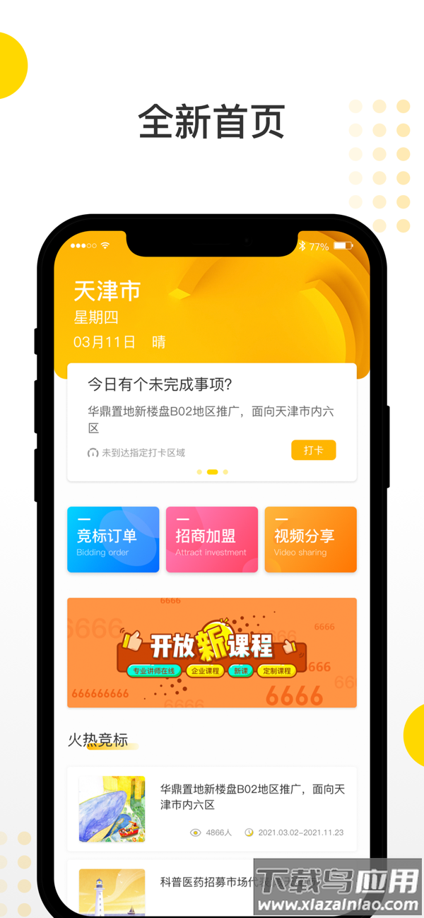 热单安卓版最新版截图1