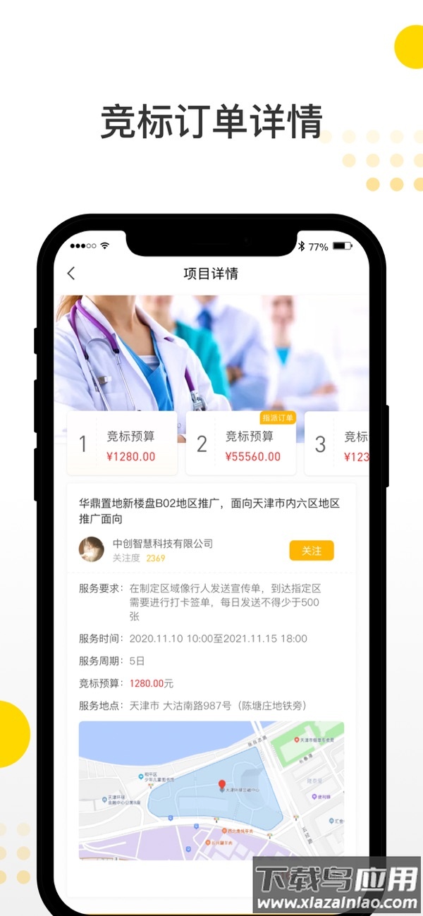 热单安卓版最新版截图3