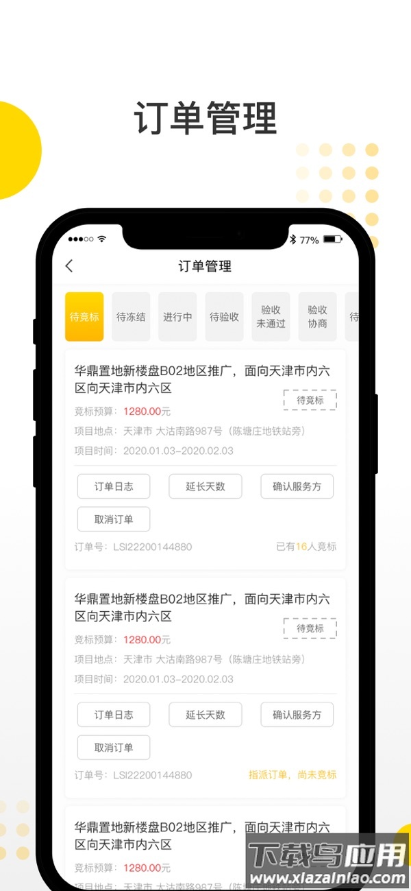 热单安卓版最新版截图4