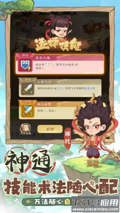 潮英雄游戏最新版截图1