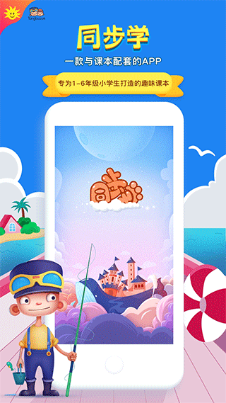 同步学app最新版本截图1