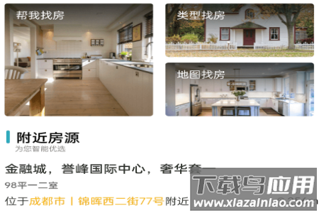 好房优家app 好房优家app