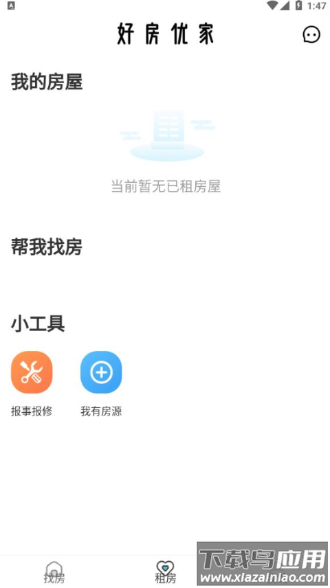 好房优家app最新版截图1