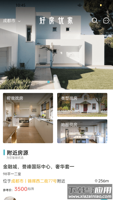 好房优家app最新版截图4