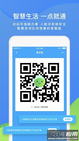 智慧苏州客户端截图