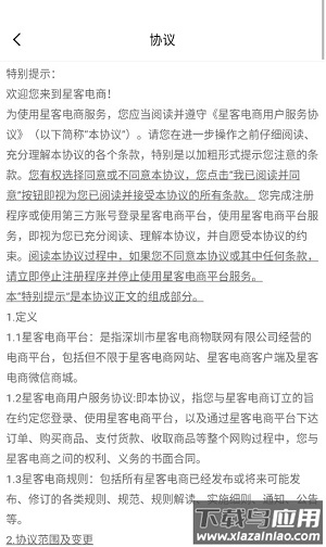 星客电商app截图2