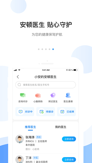 安顿app截图5