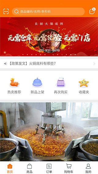 良厨食品app最新版截图1